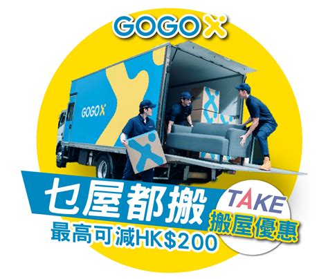 上櫃公司 搬家|GoGoX 搬屋服務